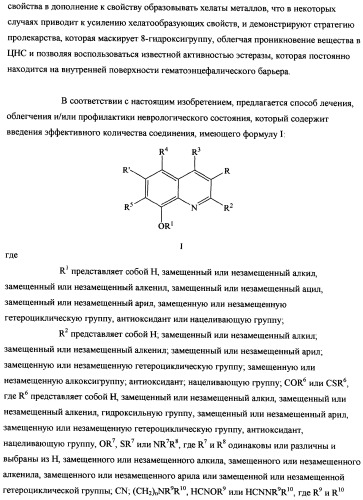 Производные 8-гидроксихинолина (патент 2348618)