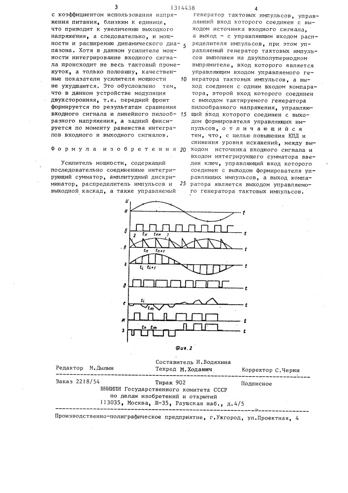 Усилитель мощности (патент 1314438)