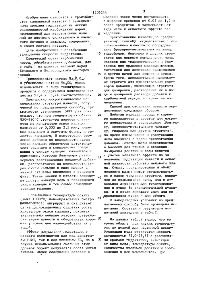Способ приготовления извести (патент 1206244)