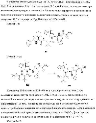 Ингибиторы hcv/вич и их применение (патент 2448976)