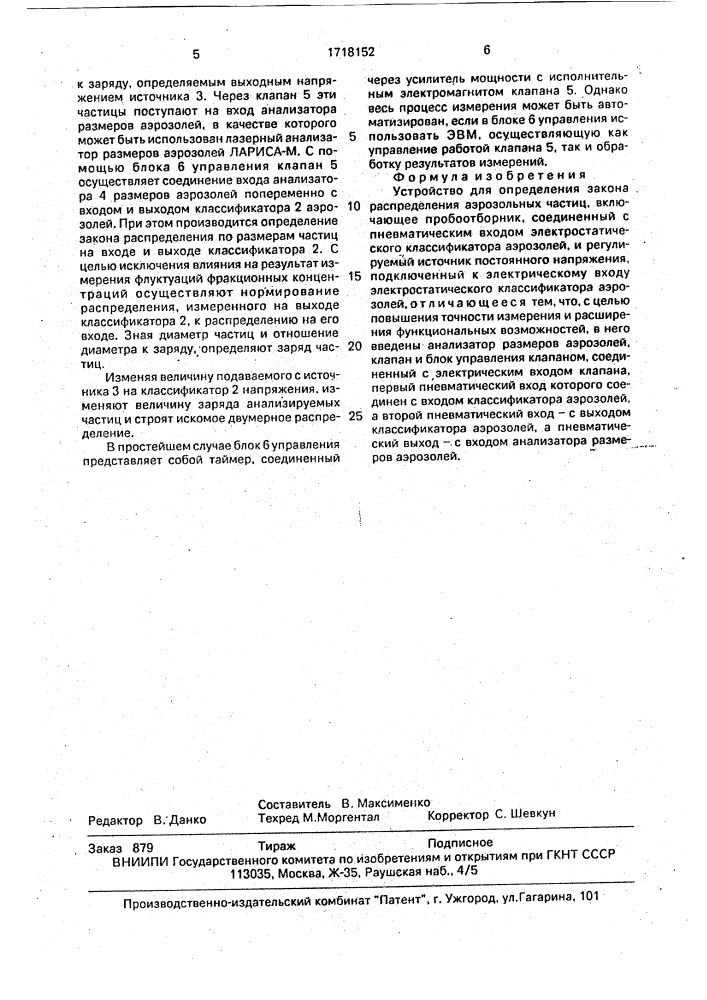 Устройство для определения закона распределения аэрозольных частиц (патент 1718152)
