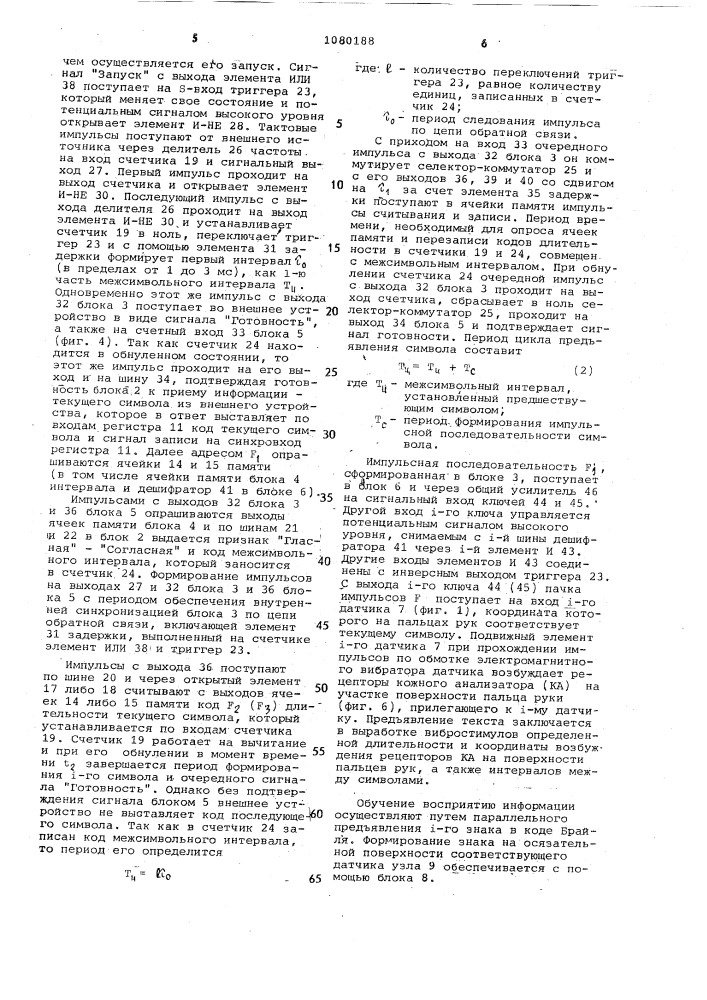 Устройство для тактильного восприятия информации (патент 1080188)