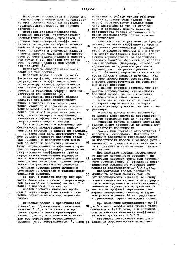Способ прокатки фасонных профилей (патент 1047552)