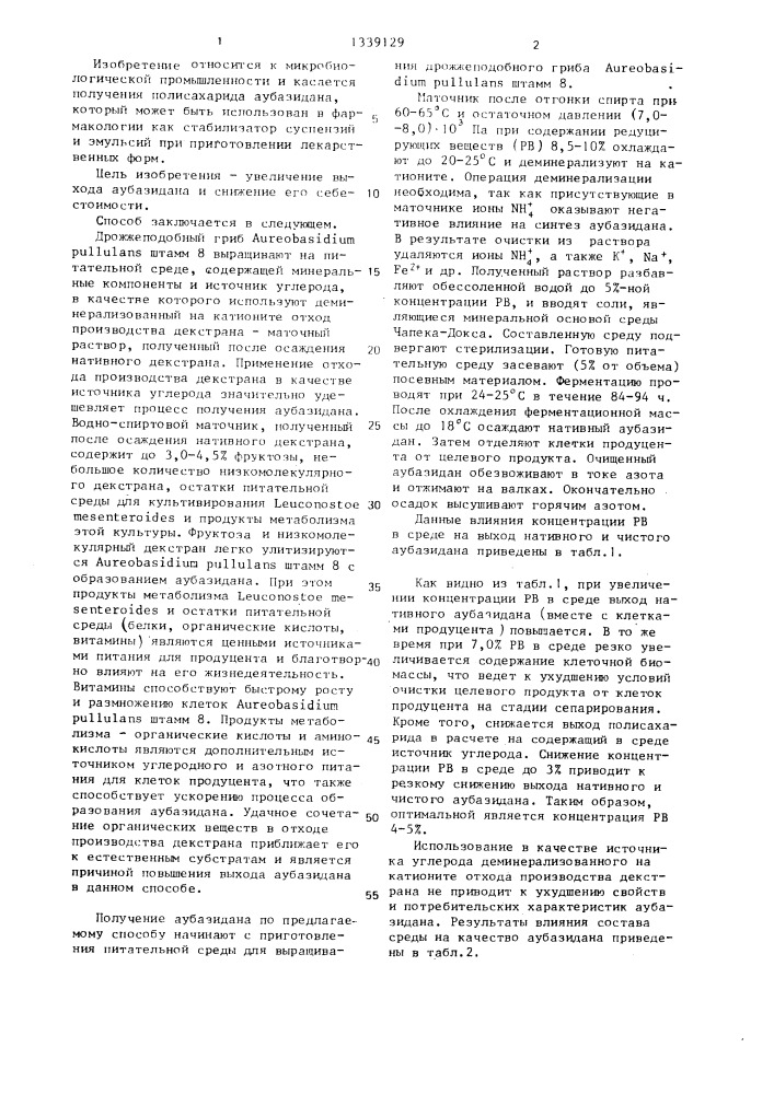 Способ получения аубазидана (патент 1339129)