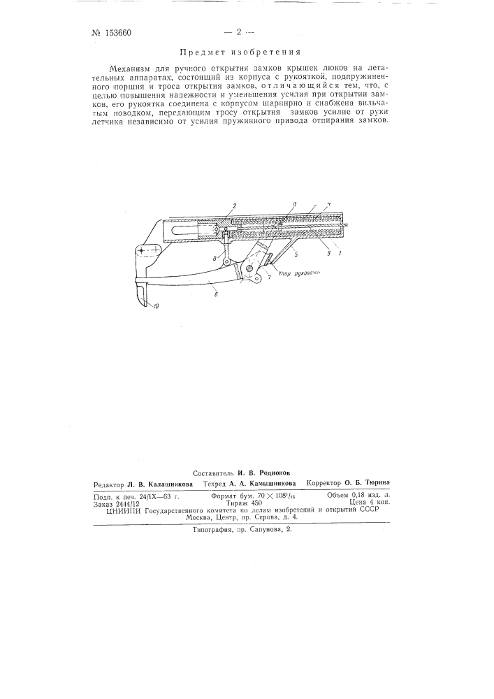 Патент ссср  153660 (патент 153660)