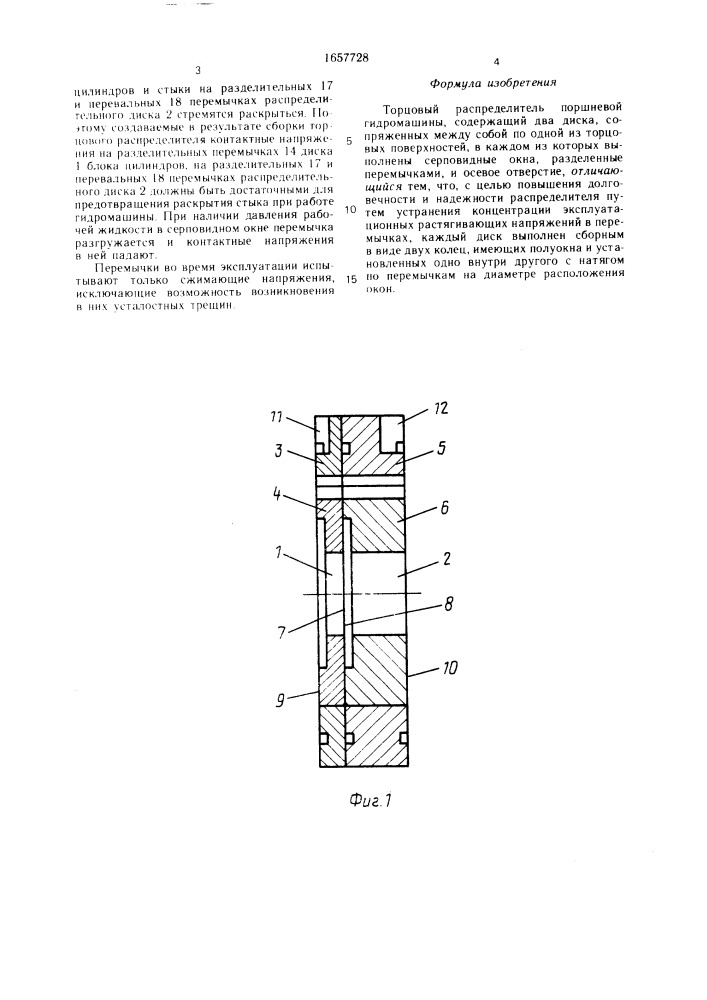 Торцовый распределитель поршневой гидромашины (патент 1657728)