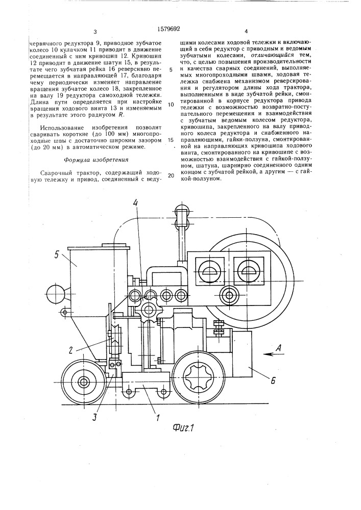 Сварочный трактор (патент 1579692)