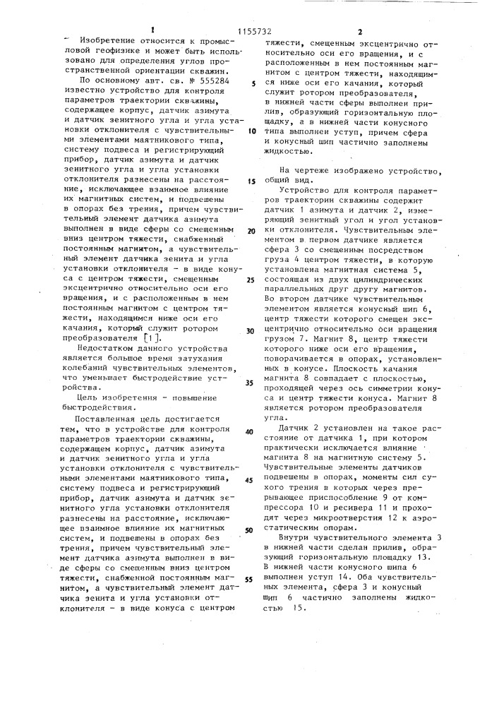 Устройство для контроля параметров траектории скважины (патент 1155732)