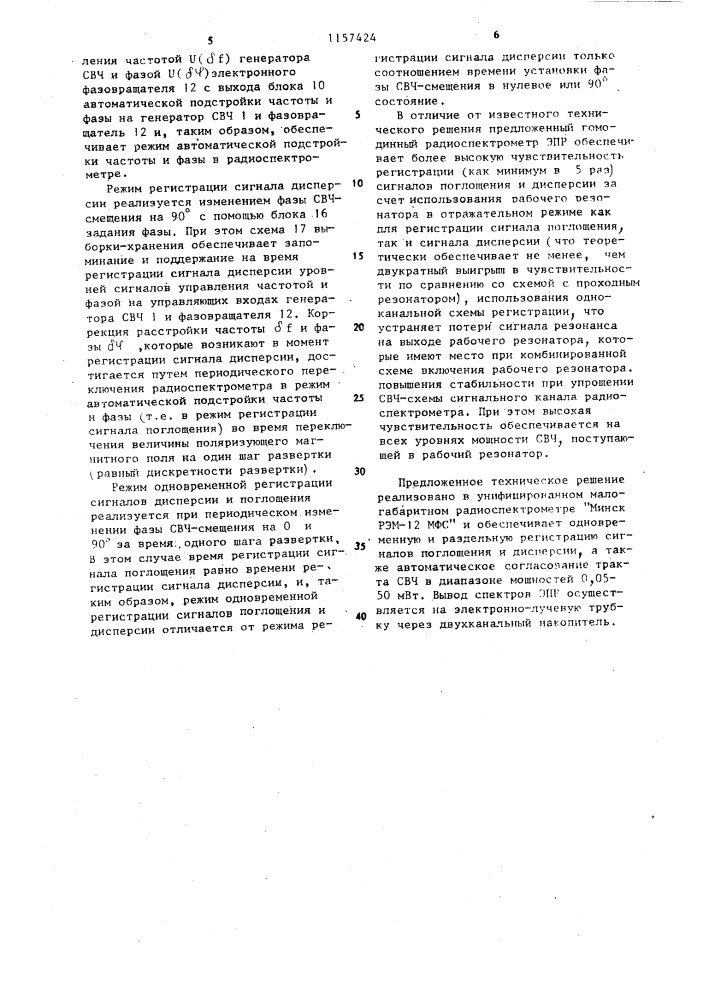 Гомодинный радиоспектрометр электронного парамагнитного резонанса (патент 1157424)