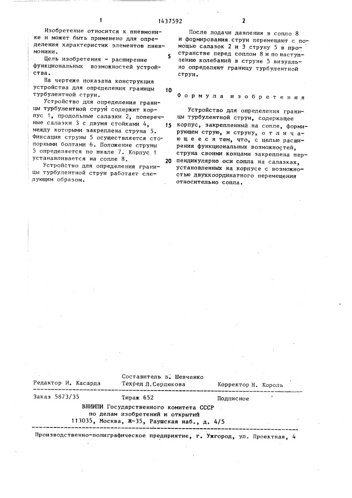 Устройство для определения границы турбулентной струи (патент 1437592)