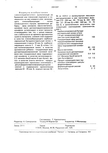 Самоклеящий материал (патент 2001087)