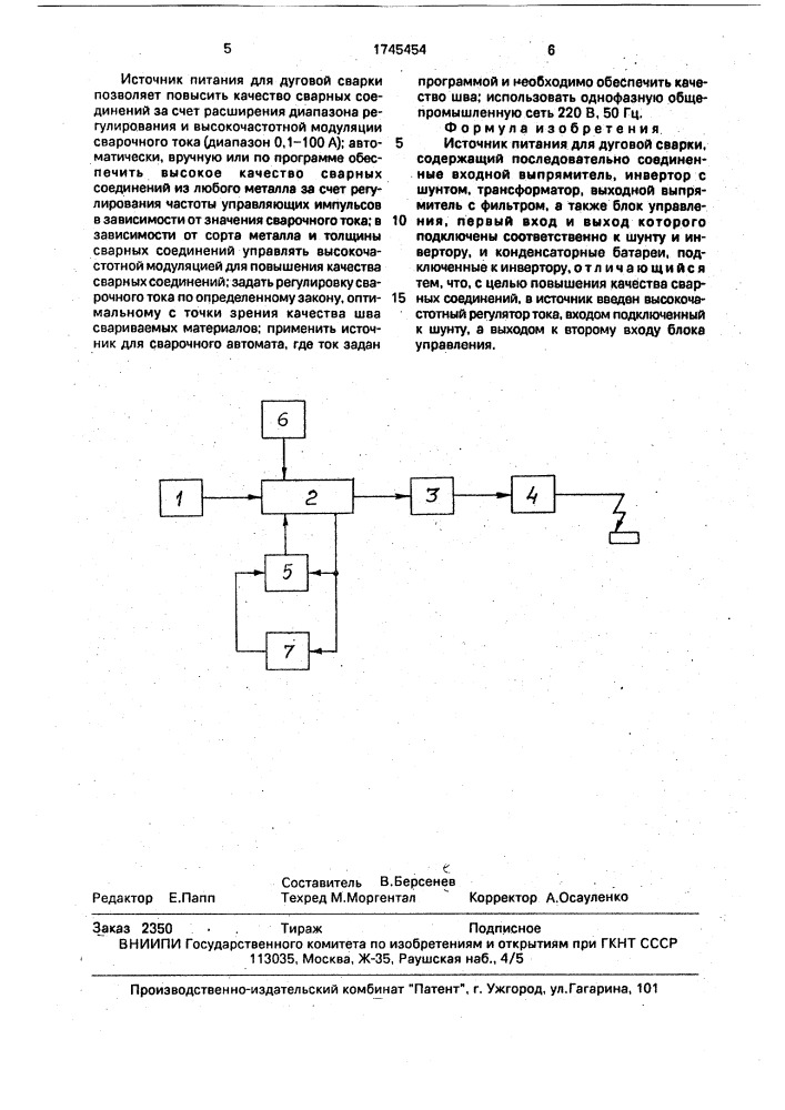 Источник питания для дуговой сварки (патент 1745454)