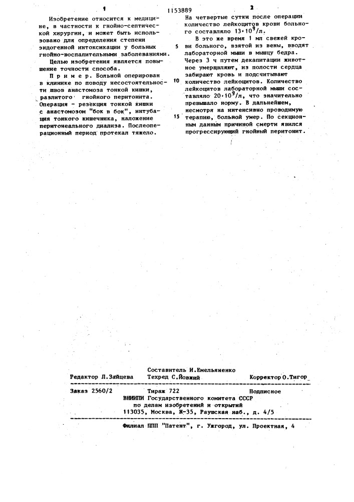 Способ диагностики эндогенной интоксикации при гнойно- воспалительных заболеваниях (патент 1153889)