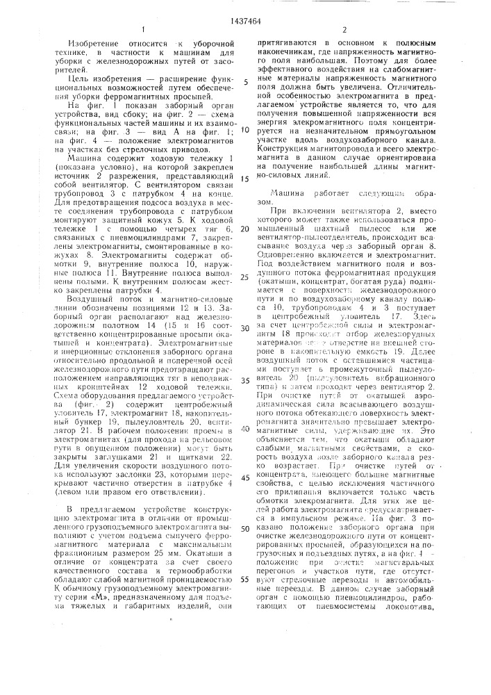 Уборочная машина для очистки железнодорожных путей (патент 1437464)
