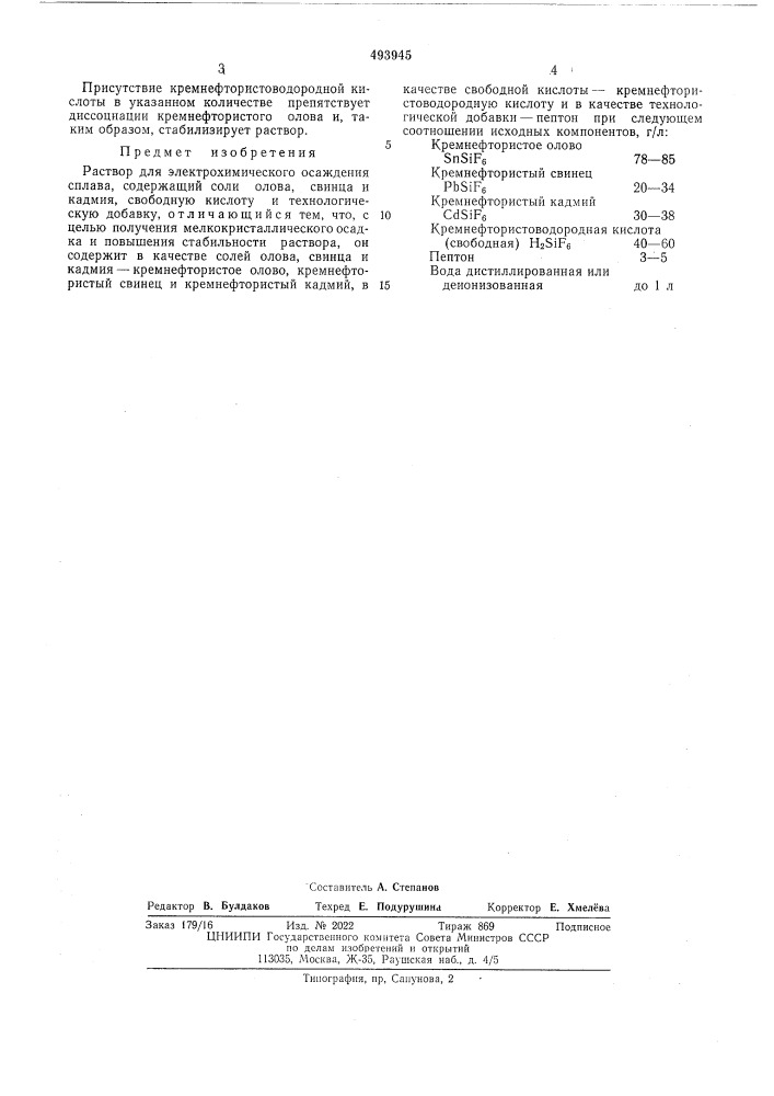 Раствор для электрохимического осаждения сплава (патент 493945)