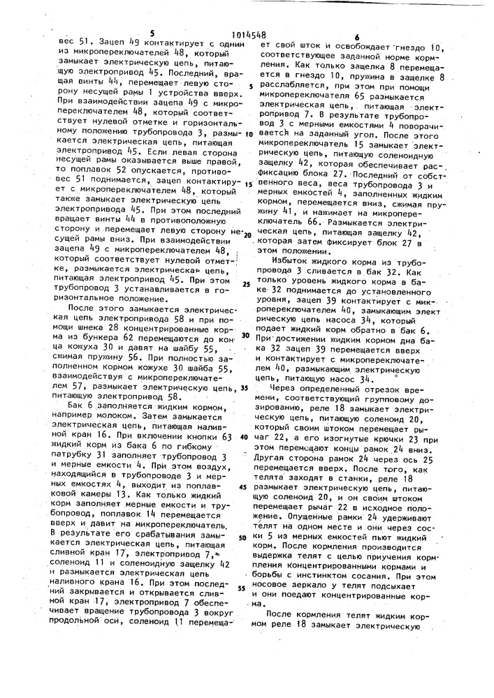 Устройство для кормления телят (патент 1014548)