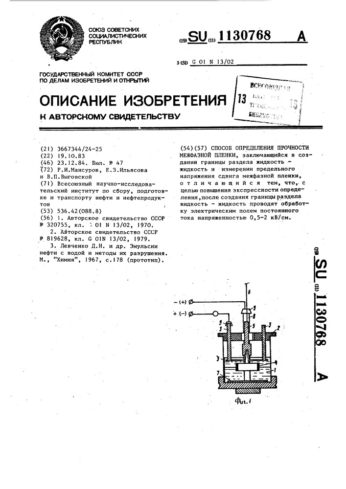 Способ определения прочности межфазной пленки (патент 1130768)