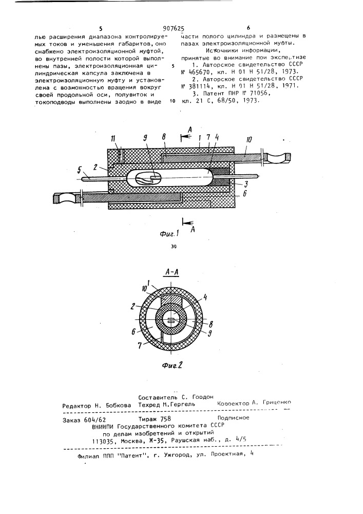 Реле тока (патент 907625)