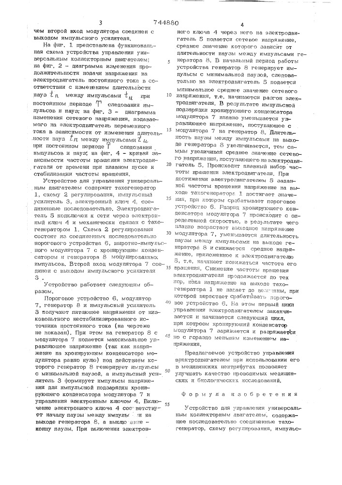 Устройство для управления универсальным коллекторным двигателем (патент 744880)