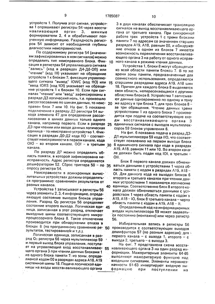 Резервированная система (патент 1785087)
