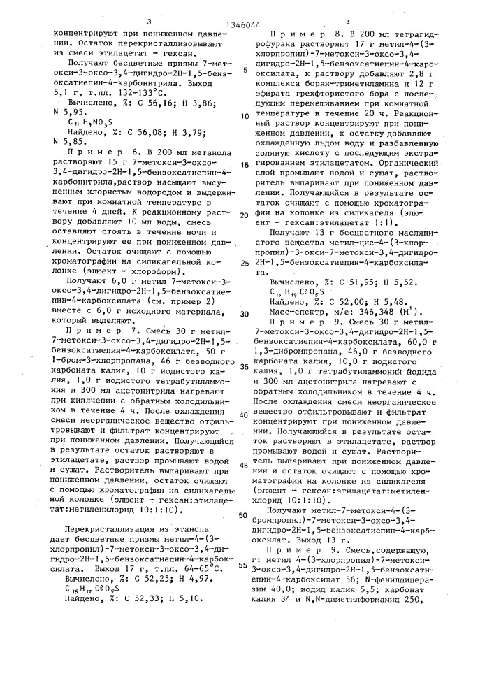 Способ получения производных 1,5-бензоксатиепина или их солей (патент 1346044)