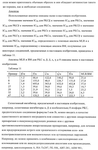 Производные индолилмалеимида в качестве ингибиторов ркс (патент 2372348)