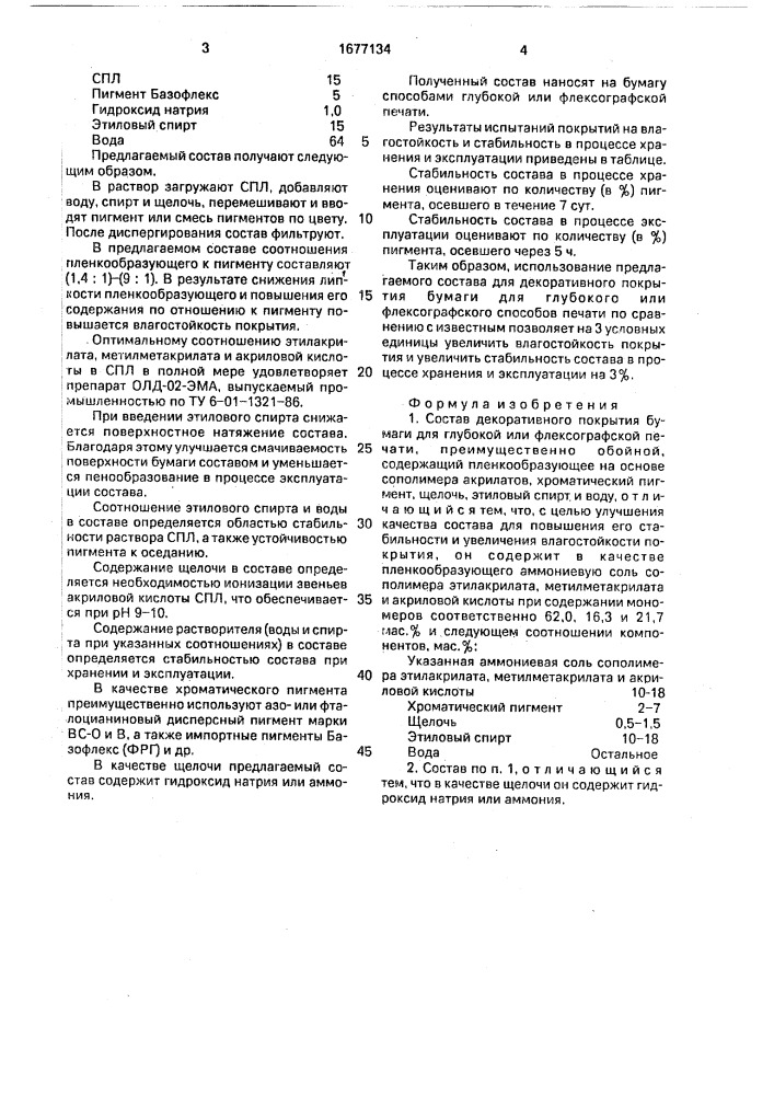 Состав декоративного покрытия бумаги для глубокой или флексографической печати (патент 1677134)