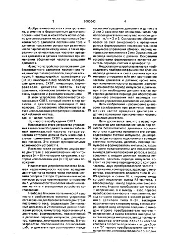 Устройство для согласования числа пар полюсов бесконтактного двигателя постоянного тока и датчика положения его ротора (патент 2000643)