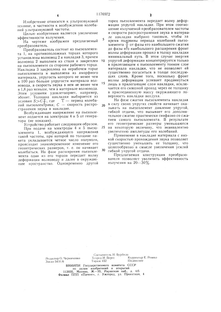 Составной пьезоэлектрический ультразвуковой преобразователь (патент 1176972)
