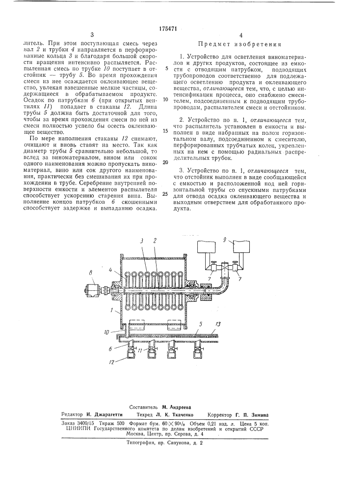 Патент ссср  175471 (патент 175471)