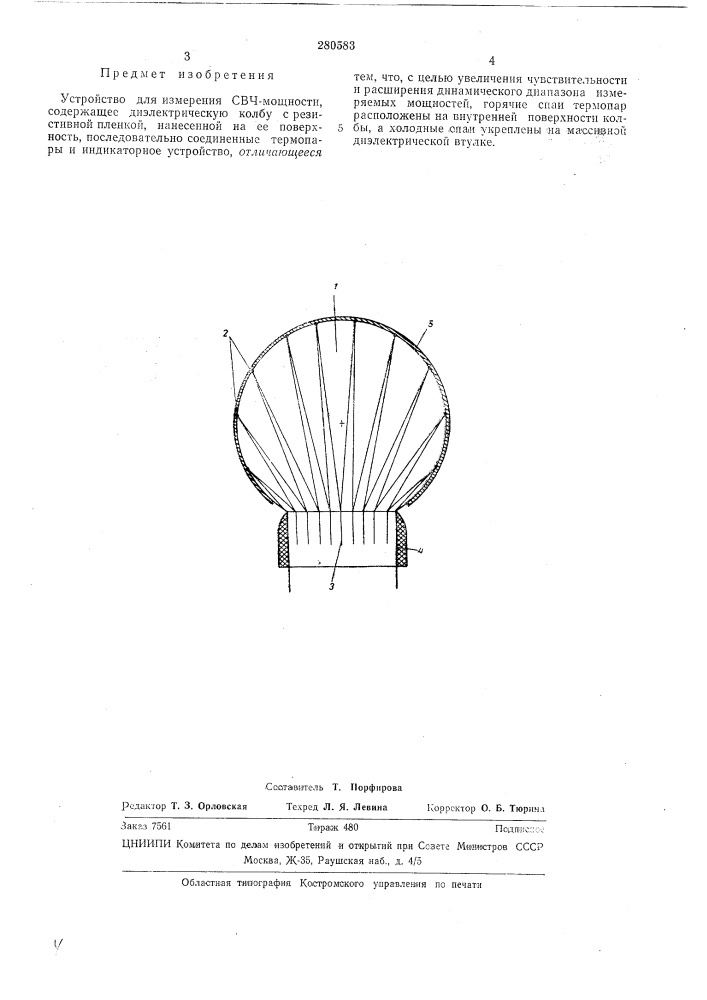 Устройство для измерения свч-мощности (патент 280583)