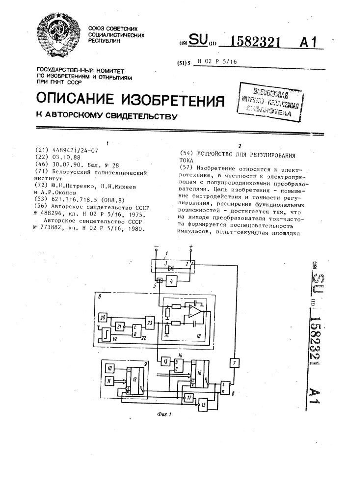 Устройство для регулирования тока (патент 1582321)