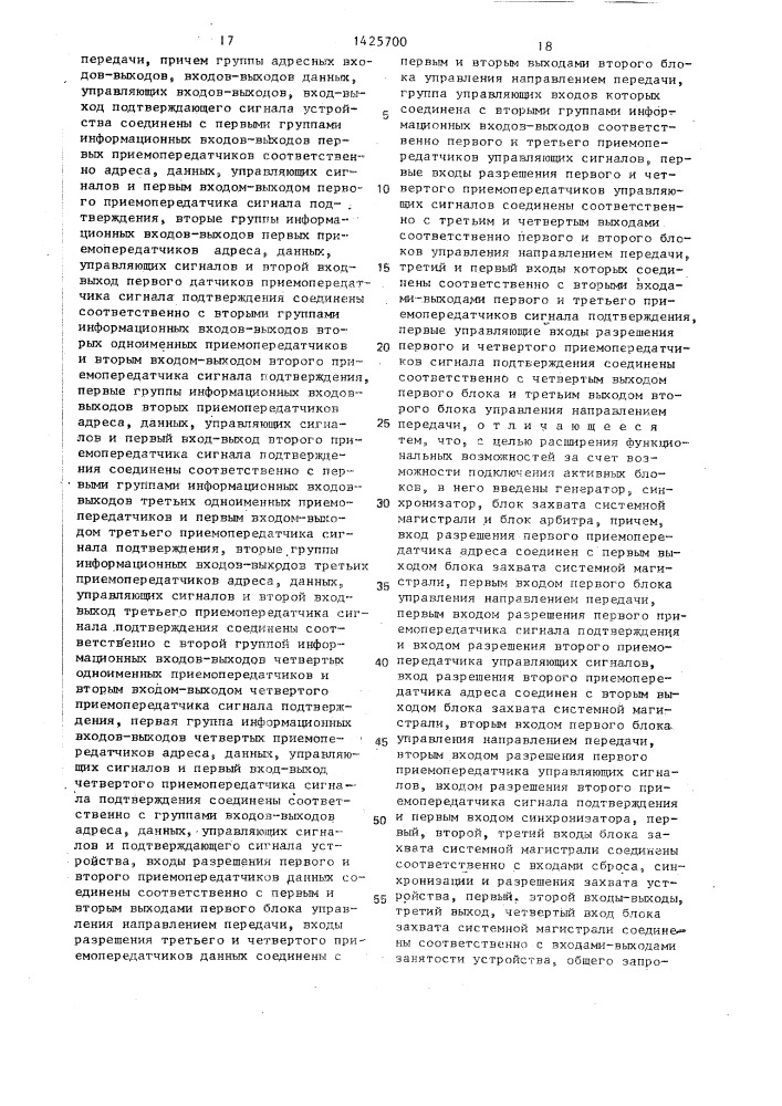 Устройство связи в вычислительной системе (патент 1425700)