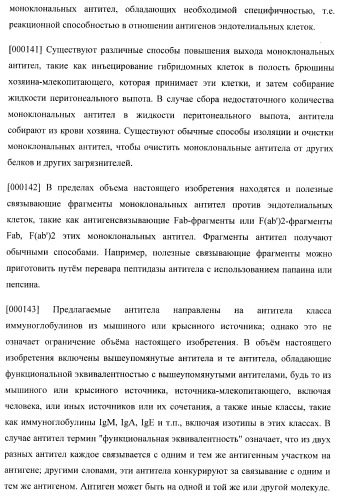 Захват эндотелиальных клеток-предшественников элюирующим лекарственные средства имплантируемым медицинским устройством (патент 2400256)