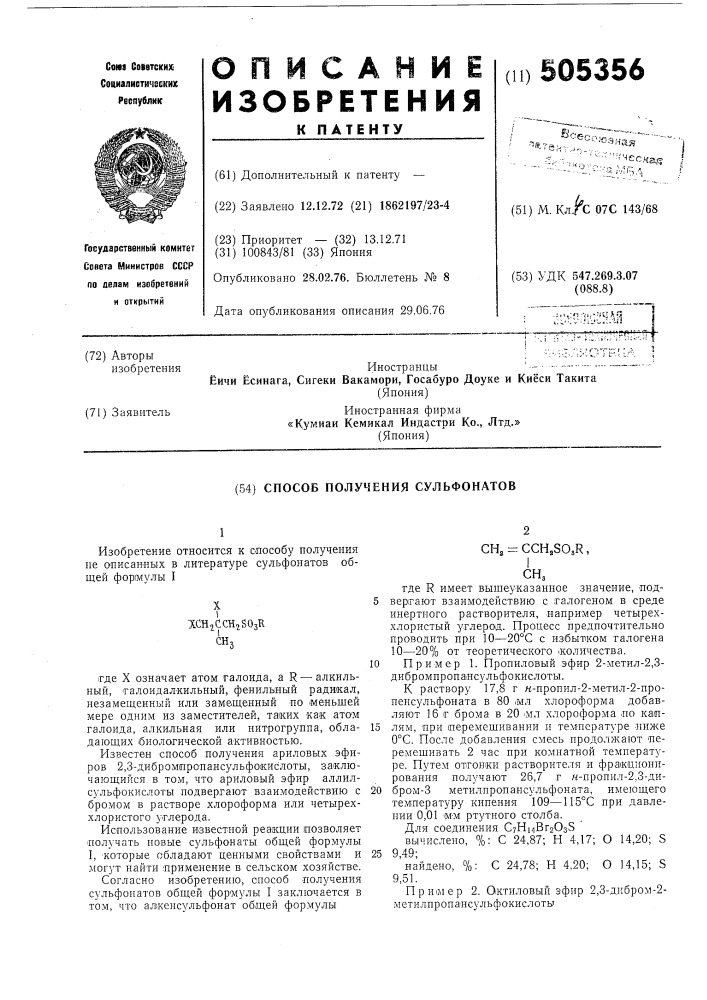 Способ получения сульфонатов (патент 505356)