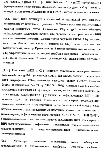 Иммуногенная композиция и способ разработки вакцины, основанной на участках связывания фактора н (патент 2364413)