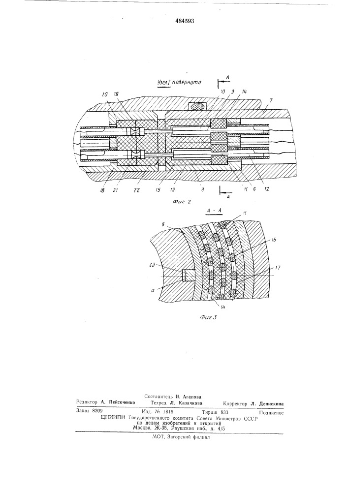 Штепсельный разъем (патент 484593)