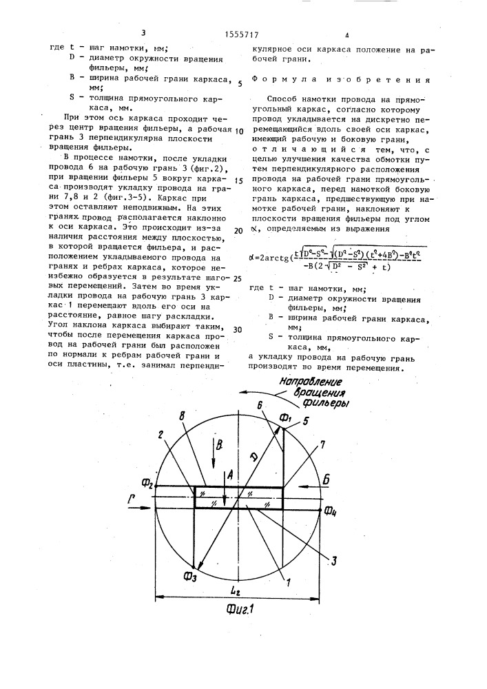 Способ намотки провода (патент 1555717)