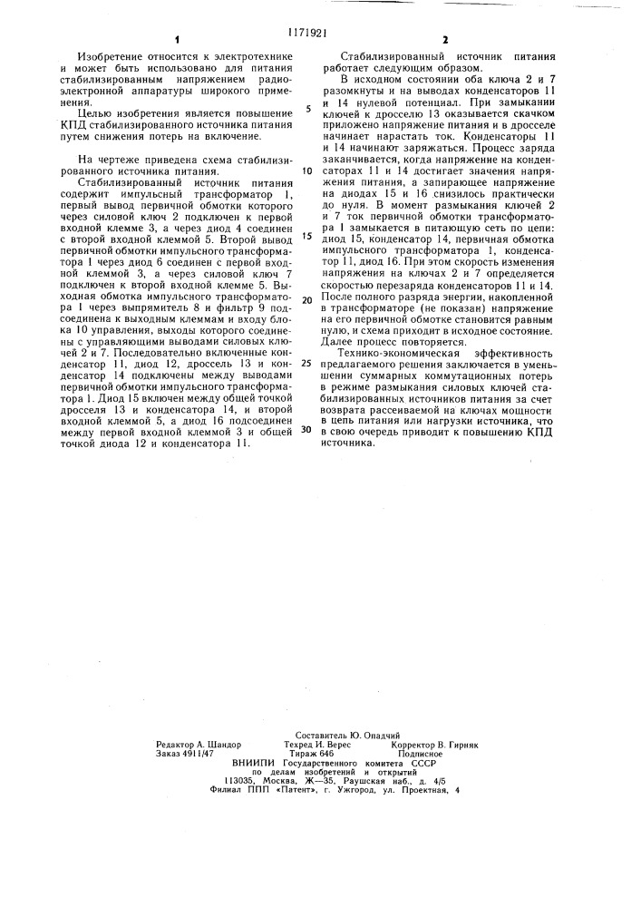 Стабилизированный источник питания (патент 1171921)