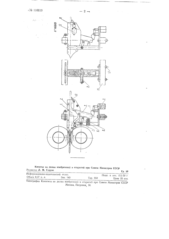 Съемник проката с валков (патент 116619)