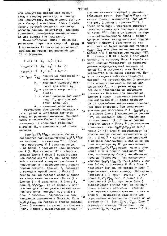 Устройство для сжатия информации (патент 995108)