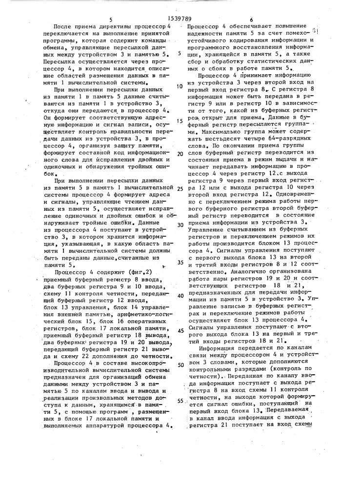 Процессор полупроводниковой внешней памяти высокопроизводительной вычислительной системы (патент 1539789)