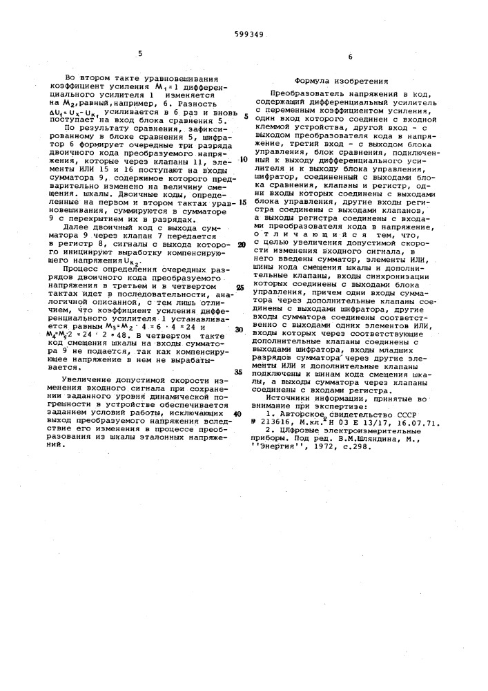 Преобразователь напряжения в код (патент 599349)