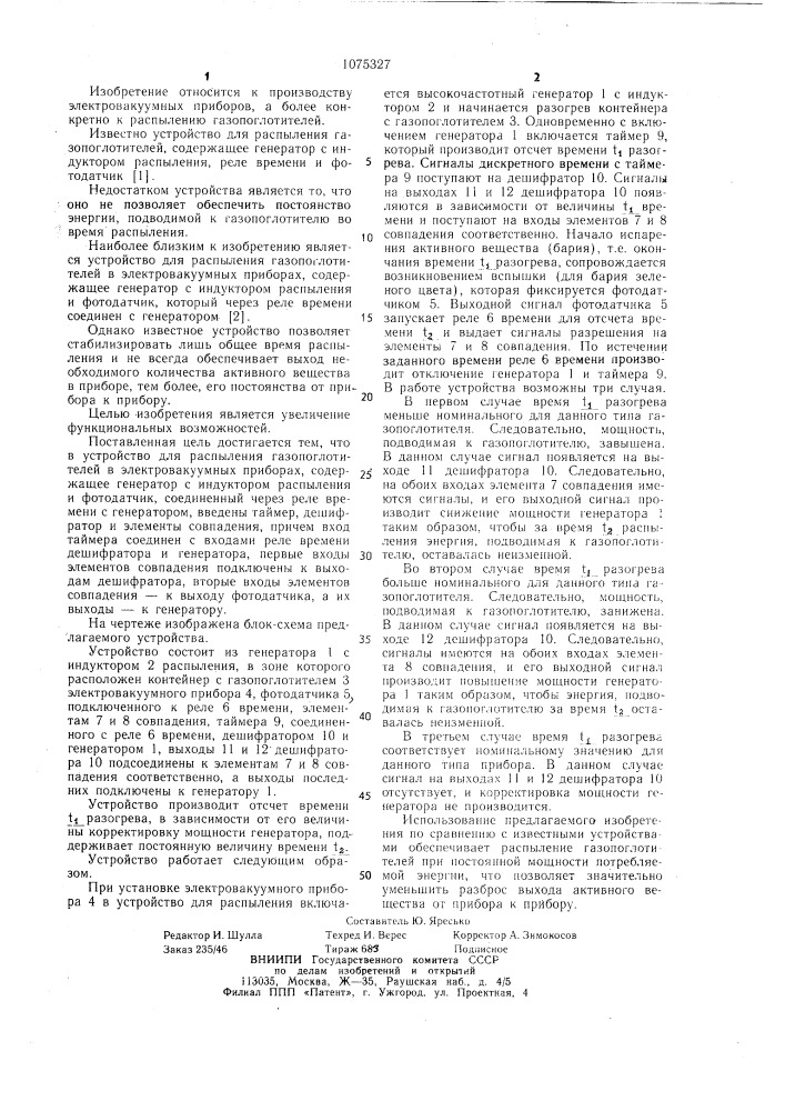 Устройство для распыления газопоглотителей в электровакуумных приборах (патент 1075327)