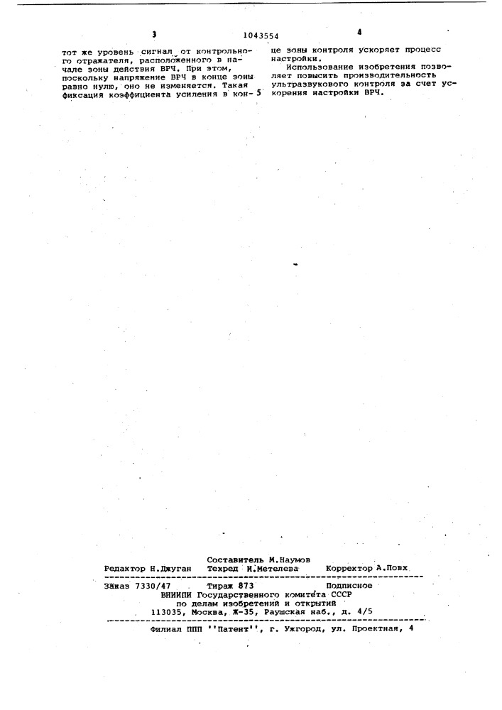 Ультразвуковой дефектоскоп (патент 1043554)