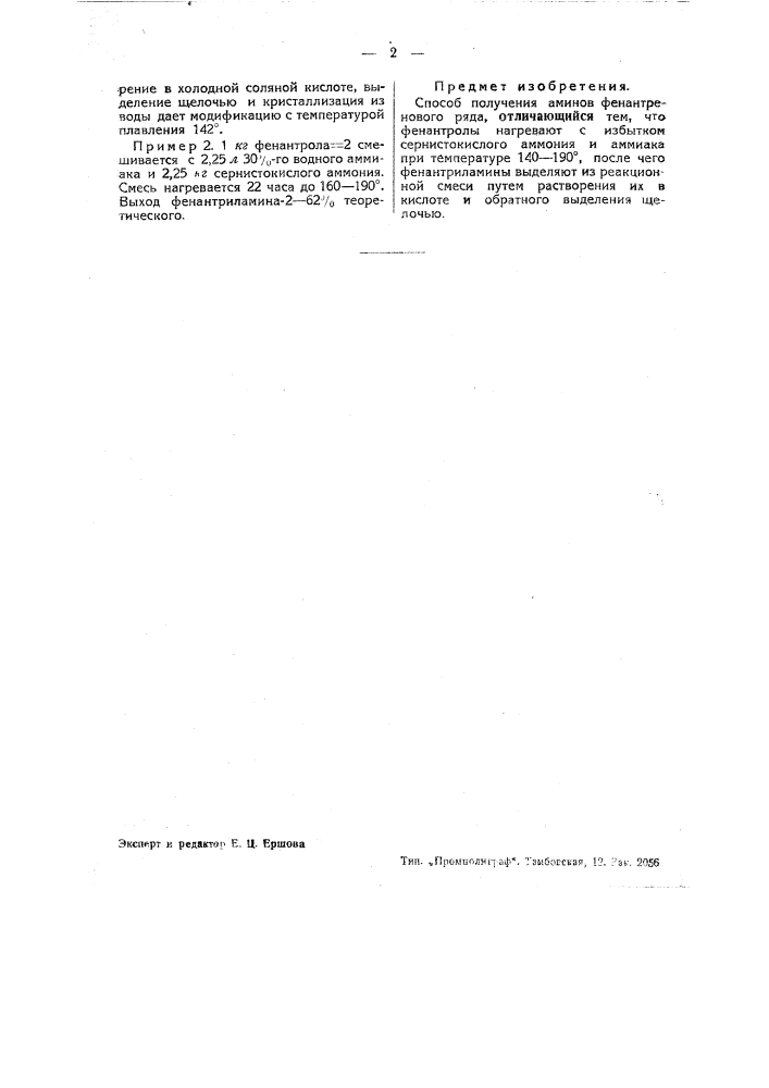 Способ получения аминофенантренового ряда (патент 40988)