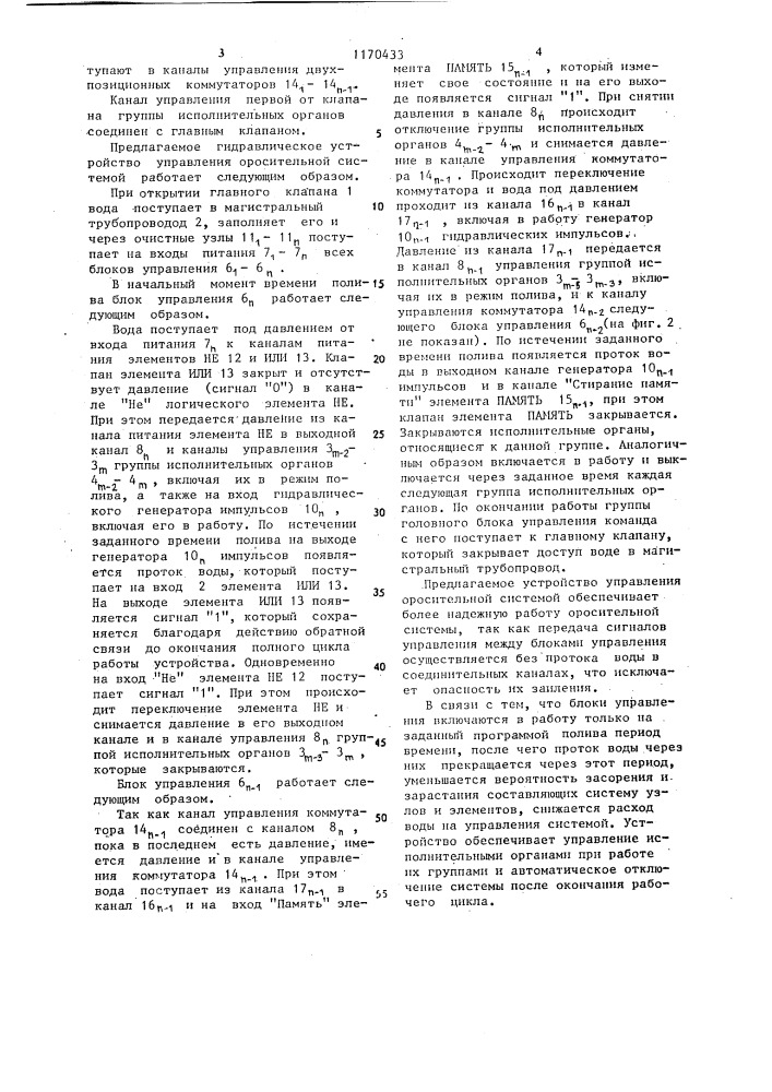 Устройство управления закрытой оросительной системой (патент 1170433)