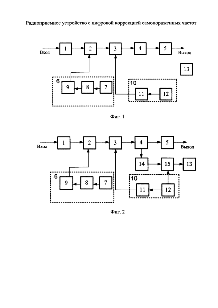 Радиоприемное устройство с цифровой коррекцией самопораженных частот (патент 2645738)