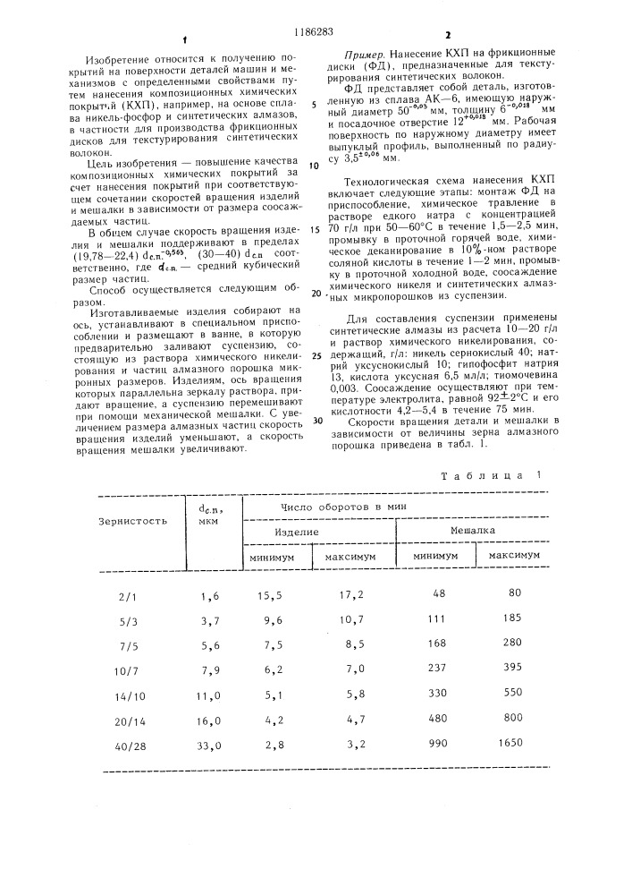 Способ получения покрытий (патент 1186283)