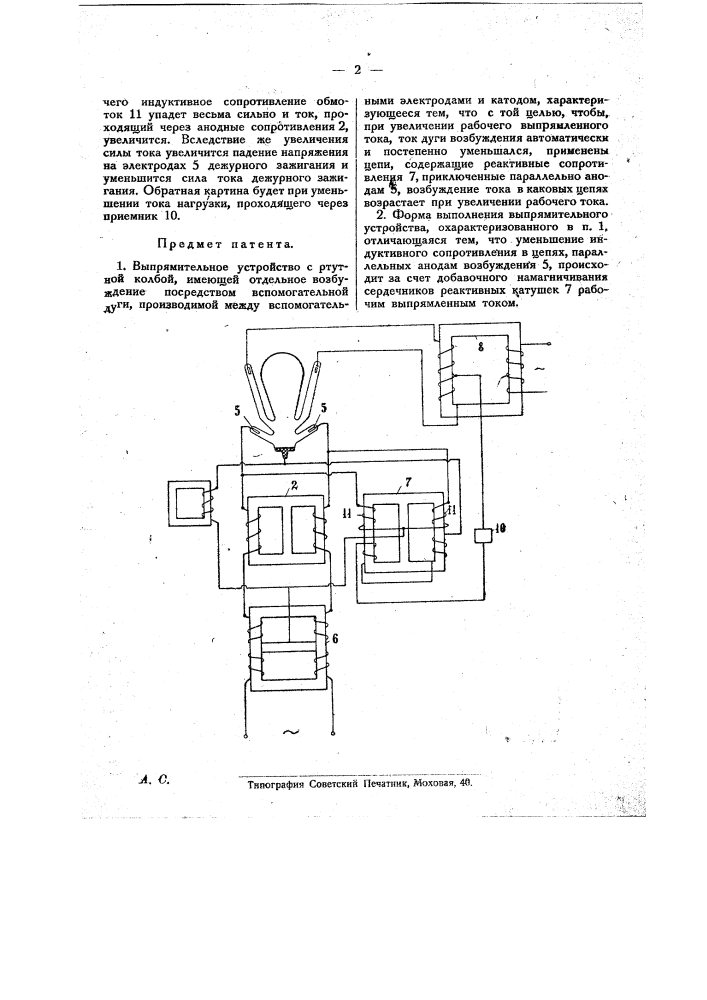 Выпрямительное устройство (патент 20222)